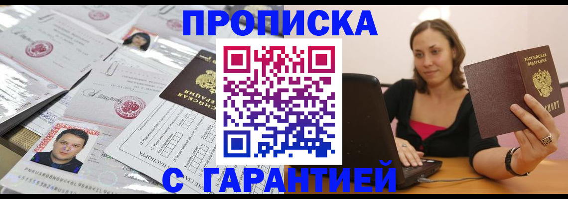 прописка для военкомата в Хилке