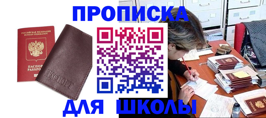 прописка в квартире в Хилке