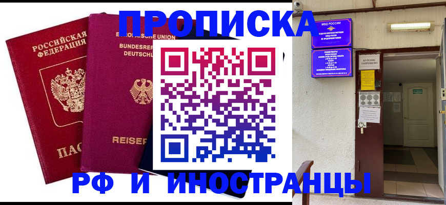 прописка для школы в Хилке