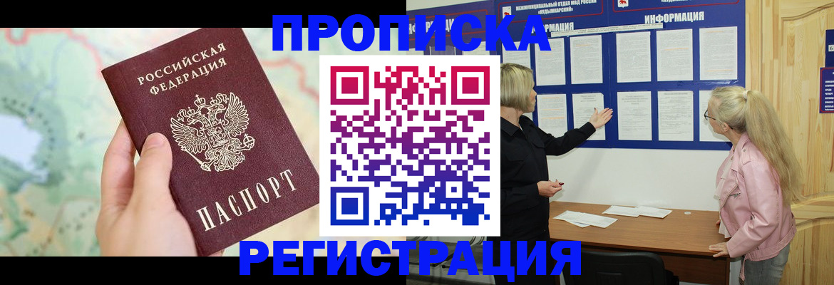 временная регистрация недорого в Хилке